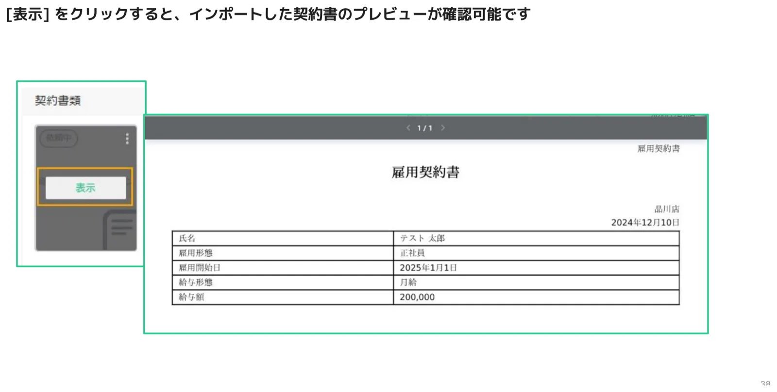 契約書類の表示ボタンから契約書プレビューを確認する画面