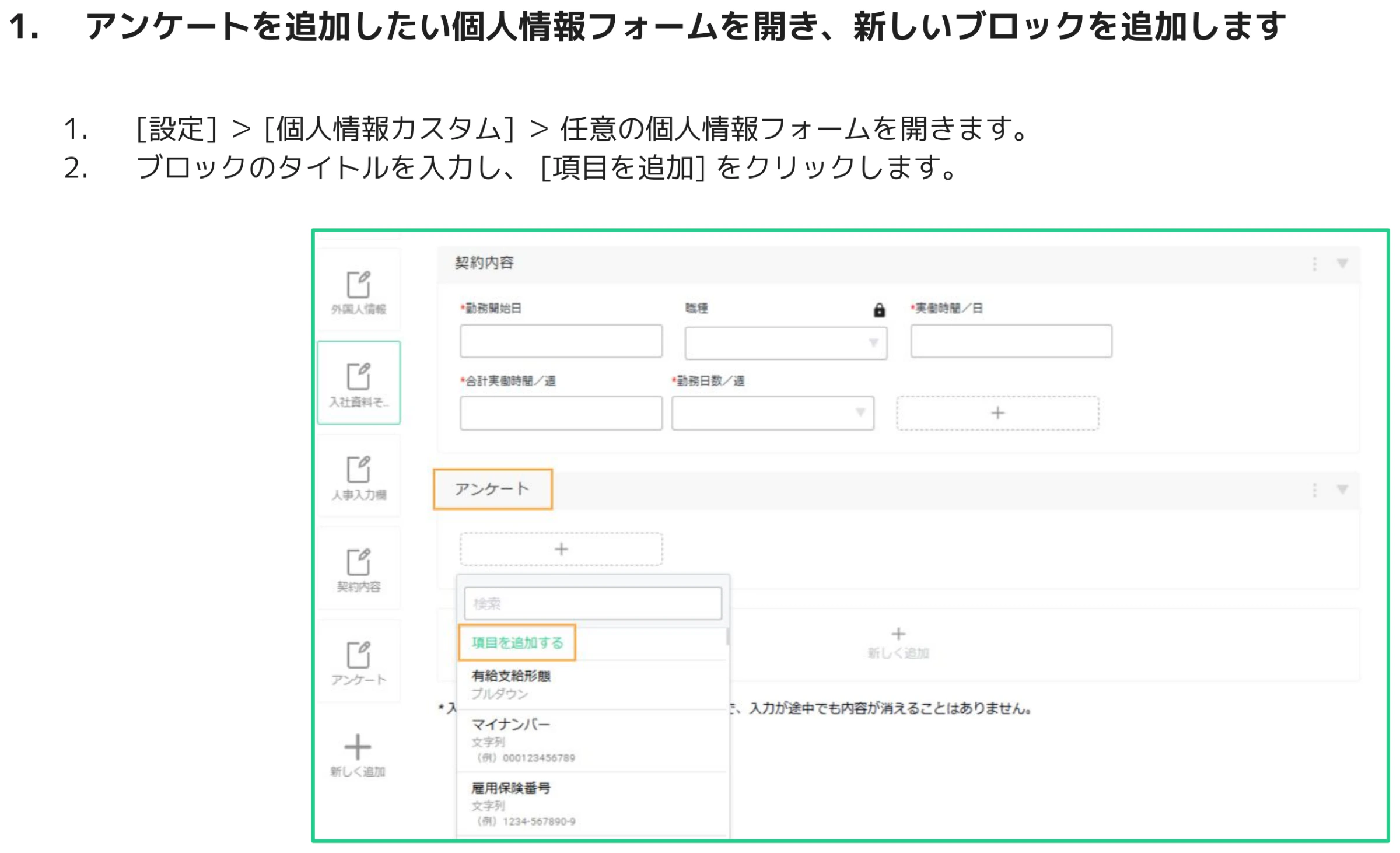 個人情報カスタム画面でアンケートというブロックを追加しようとしており項目を追加するメニューが開いている