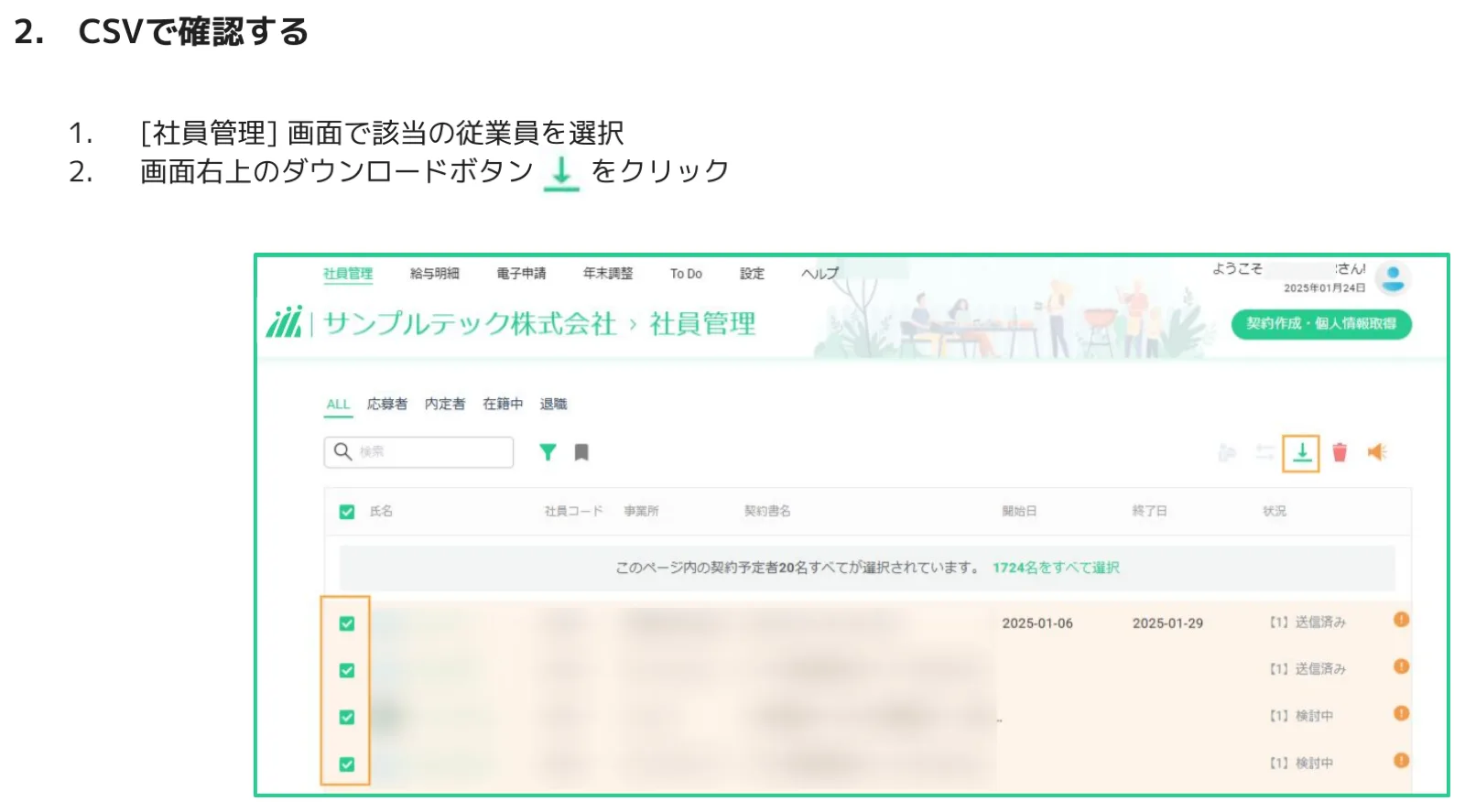 社員管理画面で複数の従業員にチェックを入れて右上のダウンロードアイコンをクリックしている画面