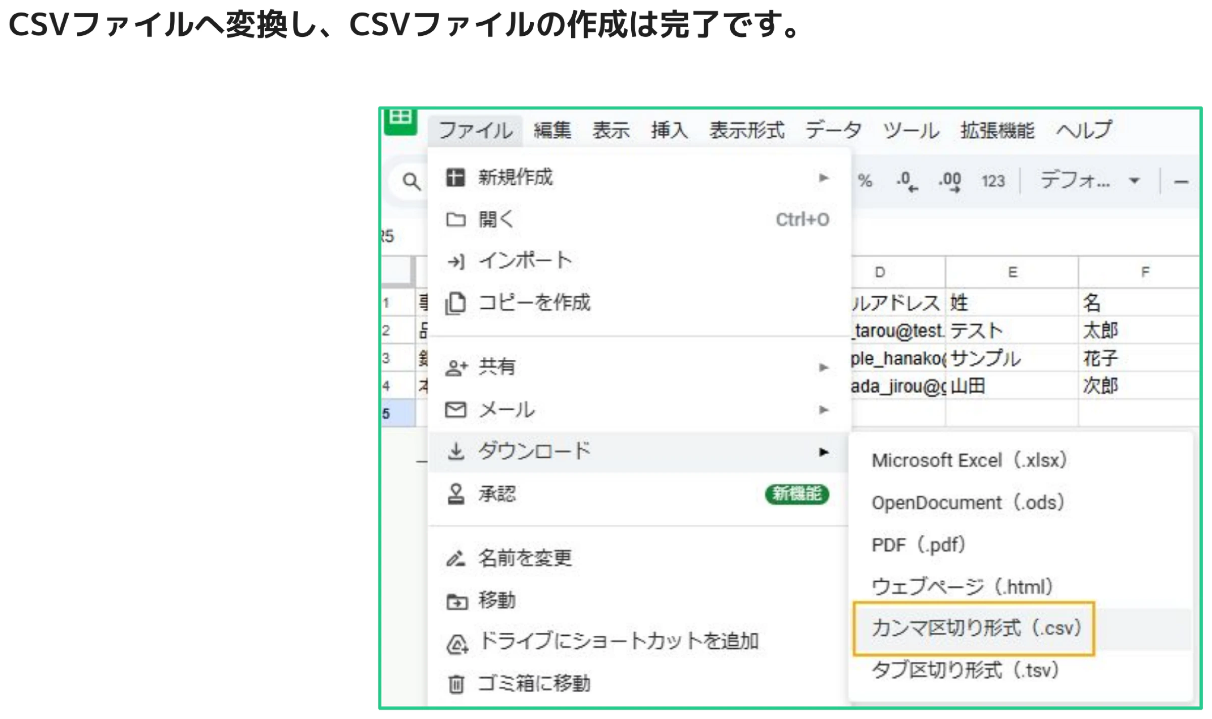 Google スプレッドシートのファイルメニュー — ダウンロード→カンマ区切り形式(.csv)がオレンジ枠で強調されている