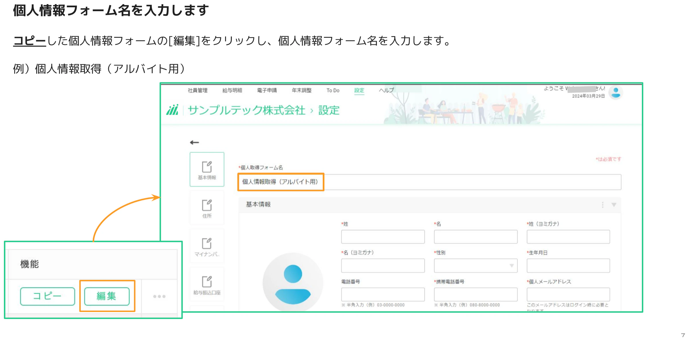 個人情報フォームの編集画面でフォーム名「個人情報取得（アルバイト用）」を入力している画面と機能メニューで[編集]をクリックしている様子