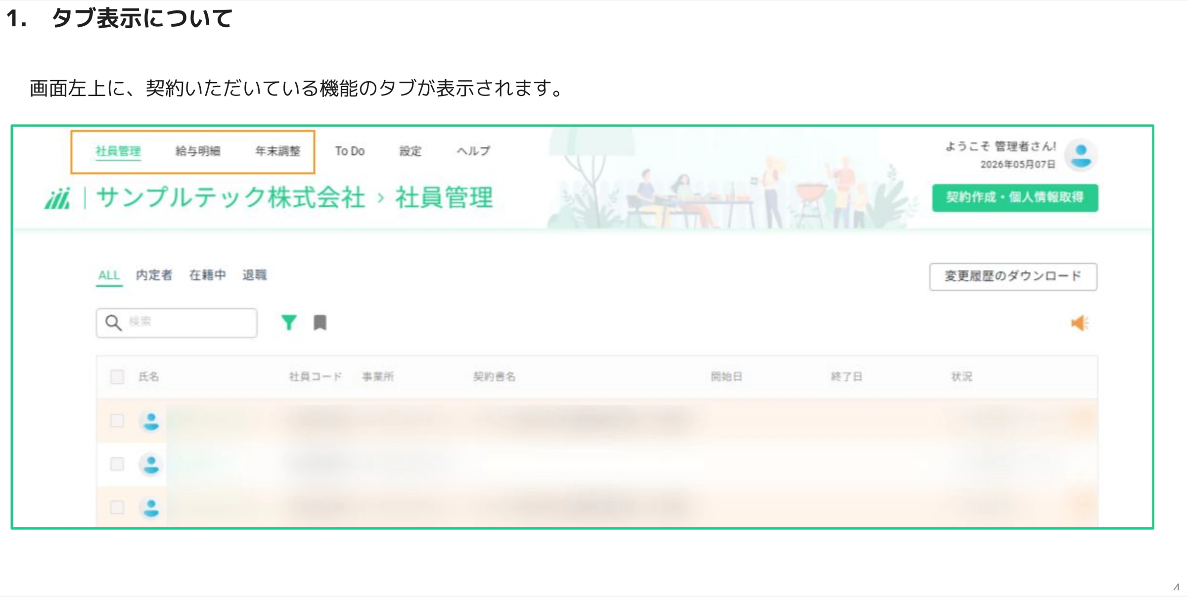 人事CREW管理画面上部に並ぶ機能タブ(社員管理・給与明細・年末調整・To Do・設定・ヘルプ)