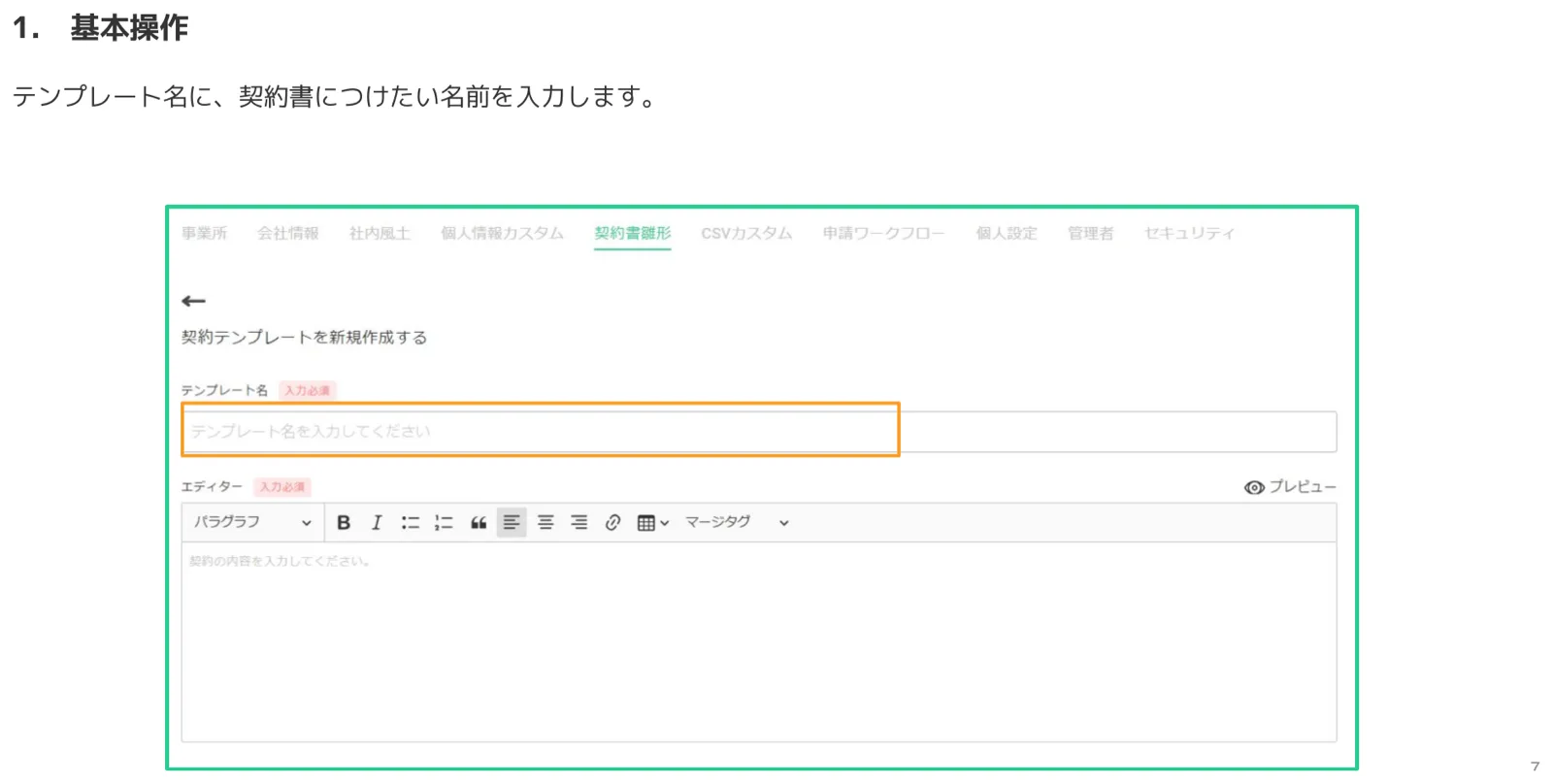 契約テンプレートを新規作成する画面でテンプレート名を入力する欄