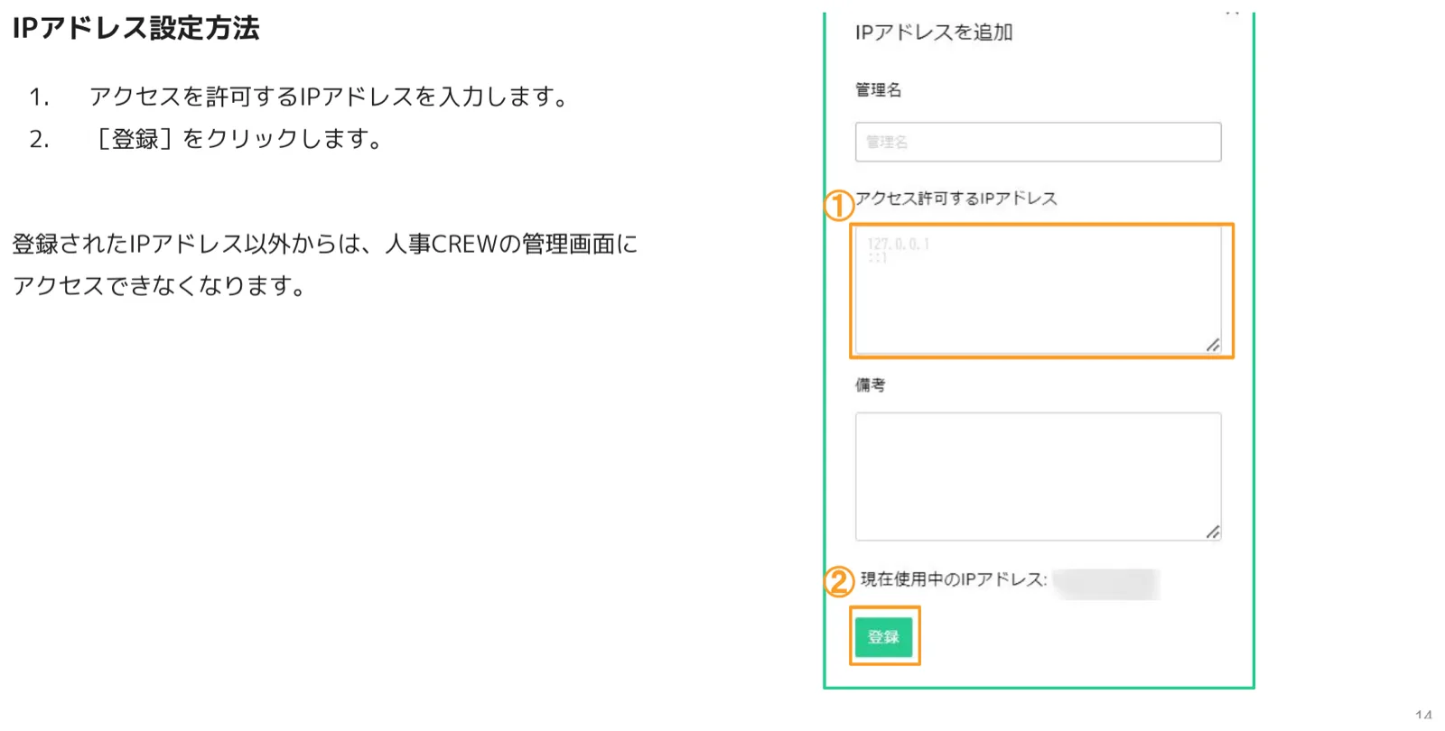 「IPアドレスを追加」ダイアログ。アクセス許可するIPアドレス入力欄（①）と現在使用中のIPアドレス（②）がオレンジ枠でハイライトされている