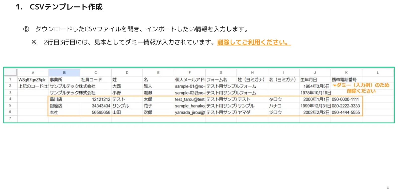 ダウンロードしたCSVファイルをExcelで開いた状態。2〜3行目にダミー情報、4行目以降に入力例が並ぶ