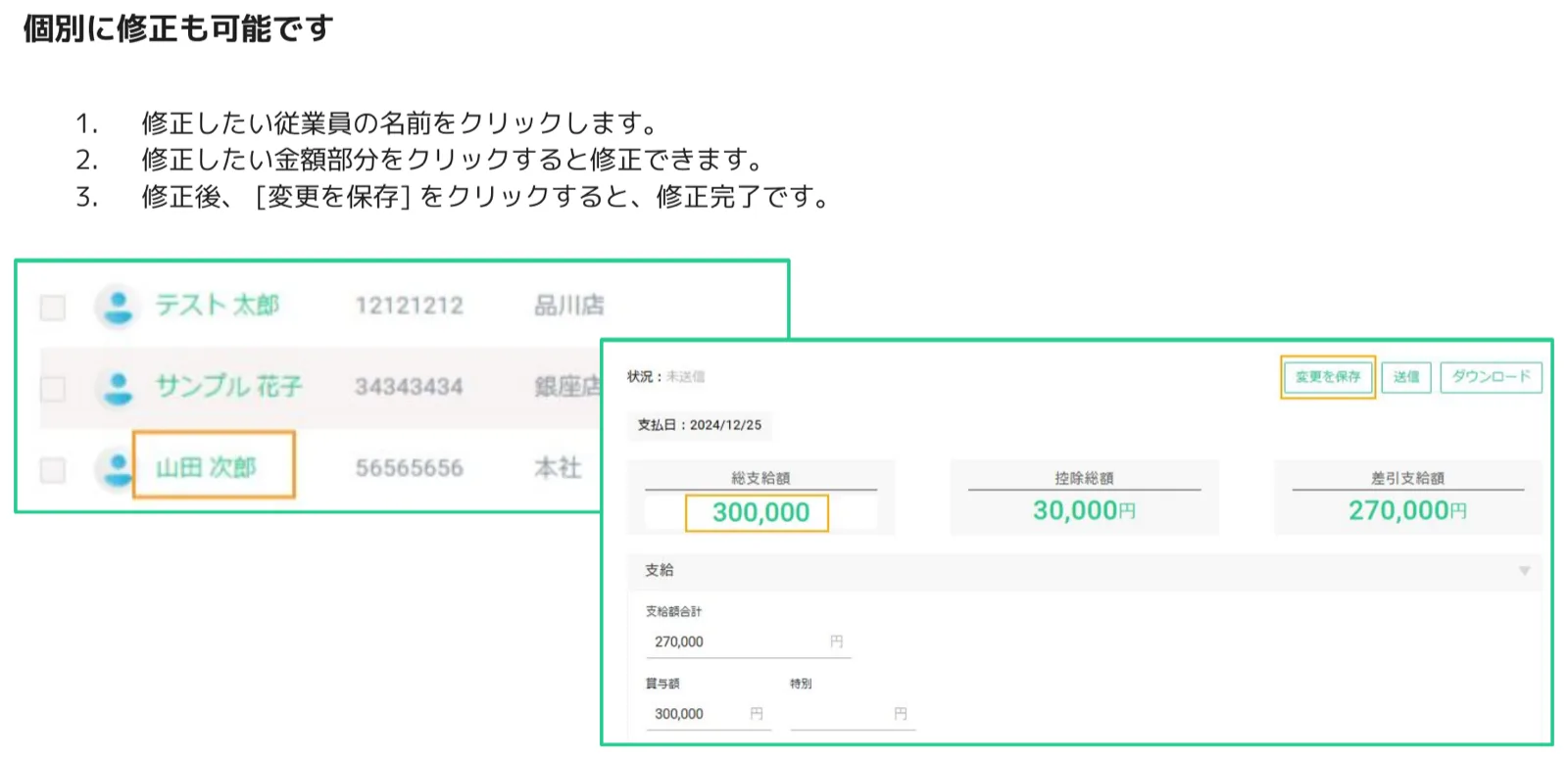 人事CREW 賞与明細個別編集画面 — 山田次郎をクリックして開いた詳細画面で総支給額フィールドがオレンジ枠で強調されている