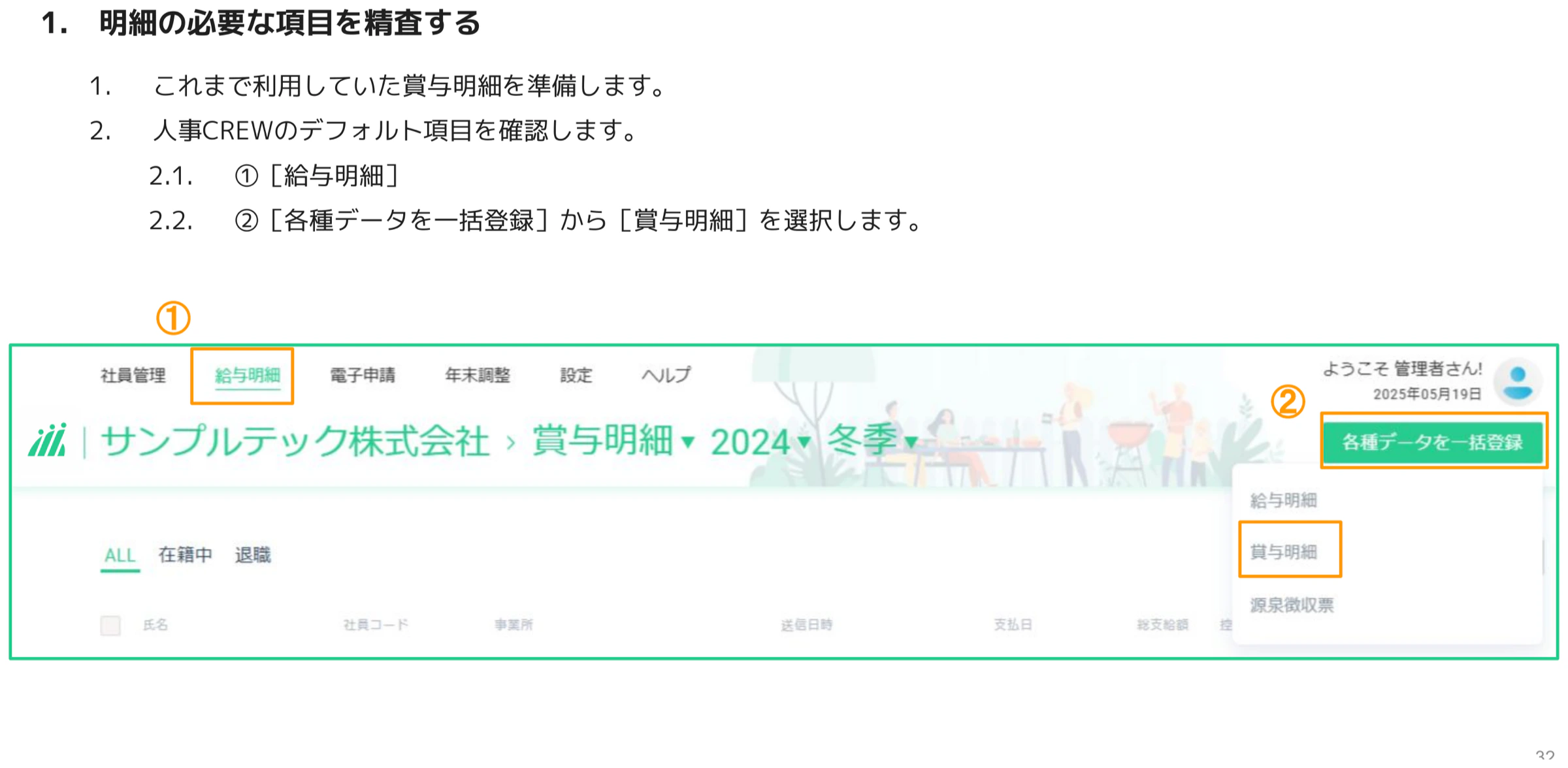 各種データを一括登録メニューから賞与明細を選択する管理画面