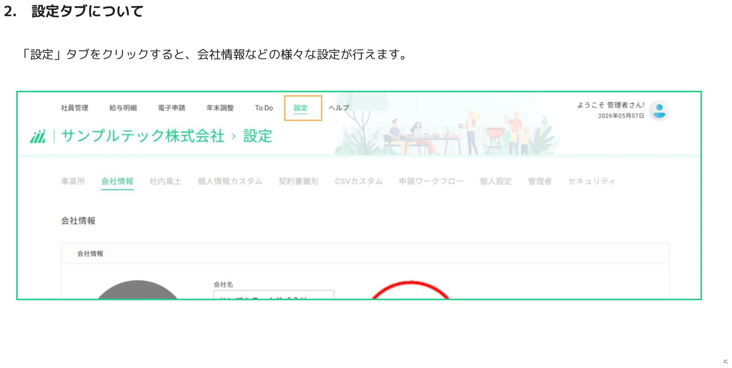 人事CREWの設定タブを開いた会社情報画面とサブタブ一覧