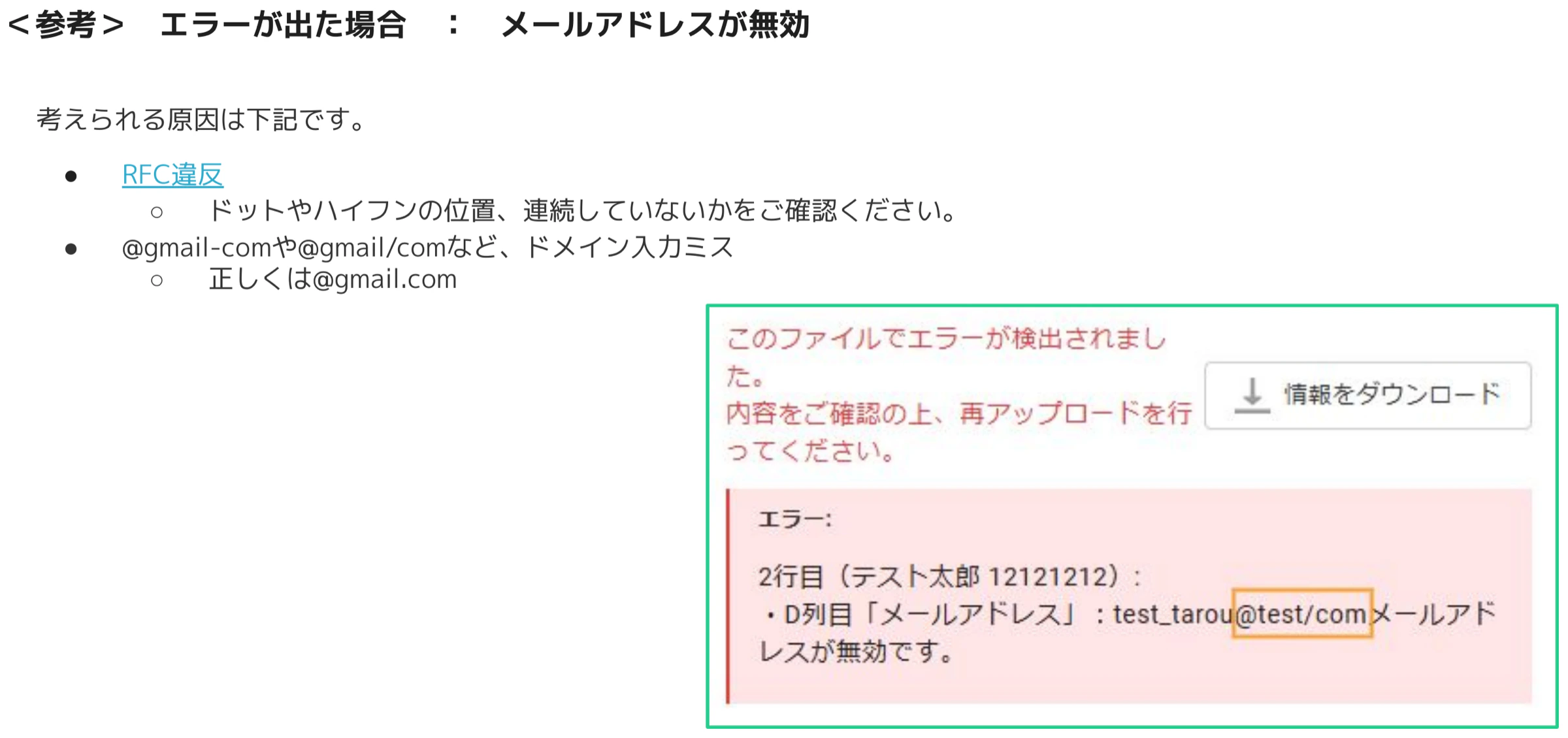 人事CREW インポートエラー画面 — メールアドレスが無効のエラーメッセージとD列のメールアドレスがオレンジ枠で強調されている