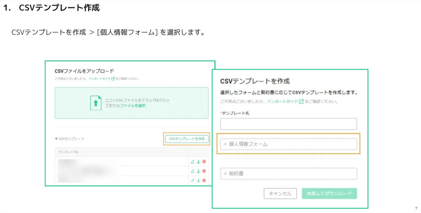 CSVファイルをアップロード画面と、CSVテンプレートを作成パネルで個人情報フォームを選ぶ様子