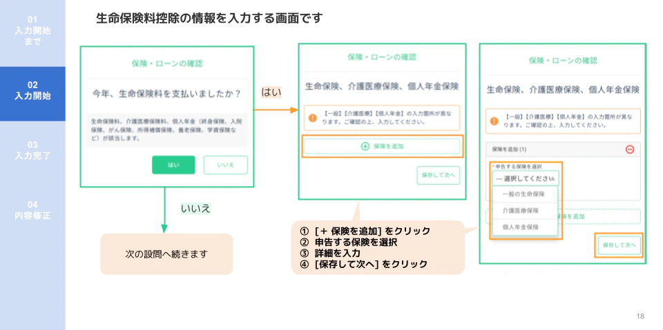 人事CREW生命保険料控除入力画面（保険種類の選択・追加フォームと入力手順）