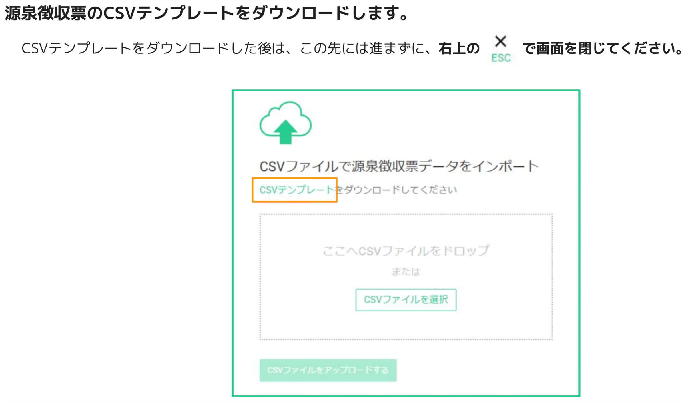 CSVファイルで源泉徴収票データをインポートする画面。「CSVテンプレートをダウンロードしてください」リンクがオレンジ枠でハイライトされている