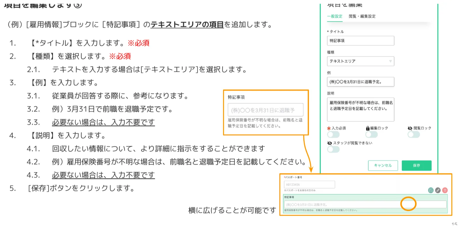 テキストエリア選択時の項目編集ダイアログと、従業員画面でテキストエリアが横に広がる操作を示した画面