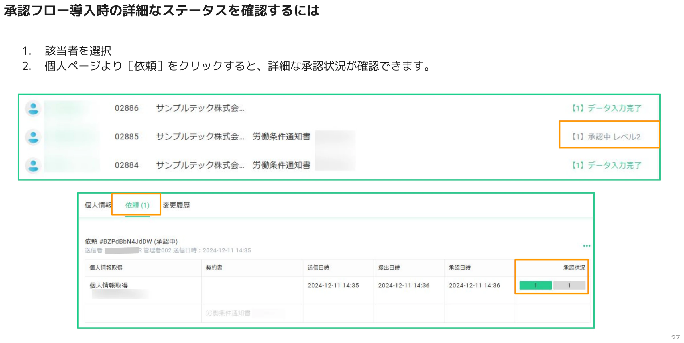 個人ページの依頼タブで送信日時・提出日時・承認日時など詳細な承認状況を表示した画面