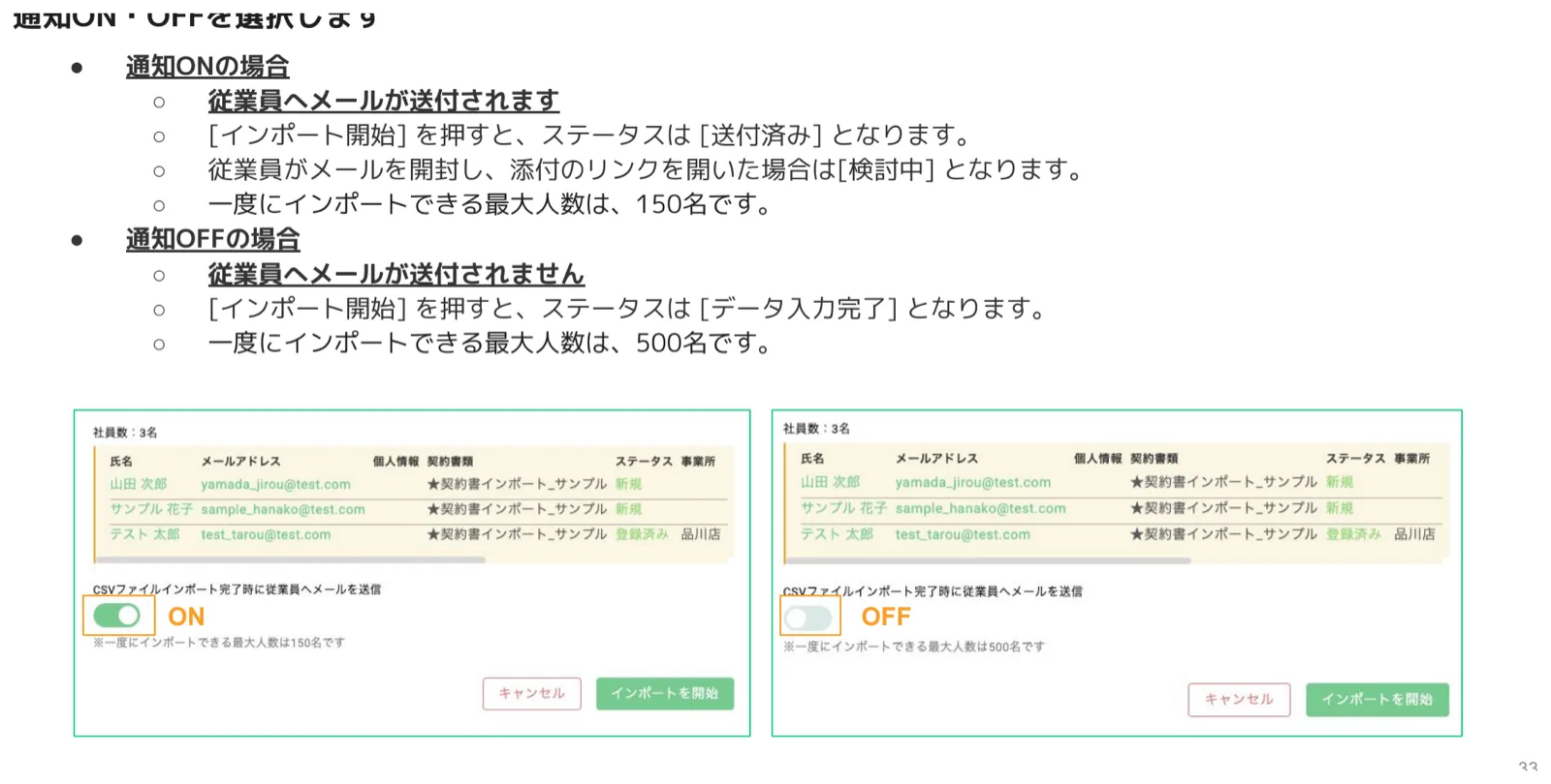 通知ONとOFFの選択画面の比較