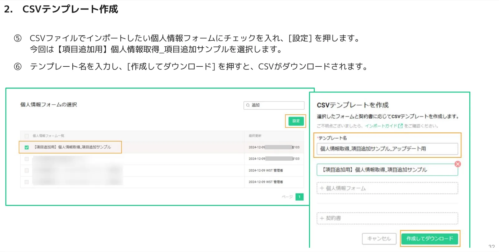 個人情報フォームの選択画面で項目追加用フォームにチェックを入れ、テンプレート名を入力してダウンロードする様子