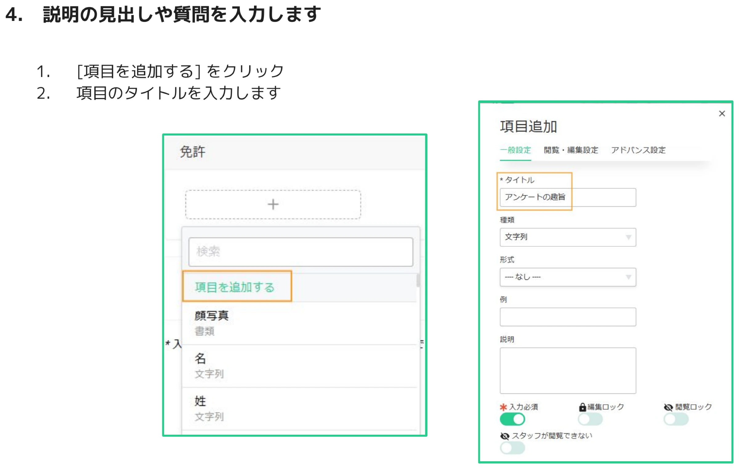 項目を追加するメニューが開いた状態と項目追加ダイアログでタイトルや種類を設定している画面