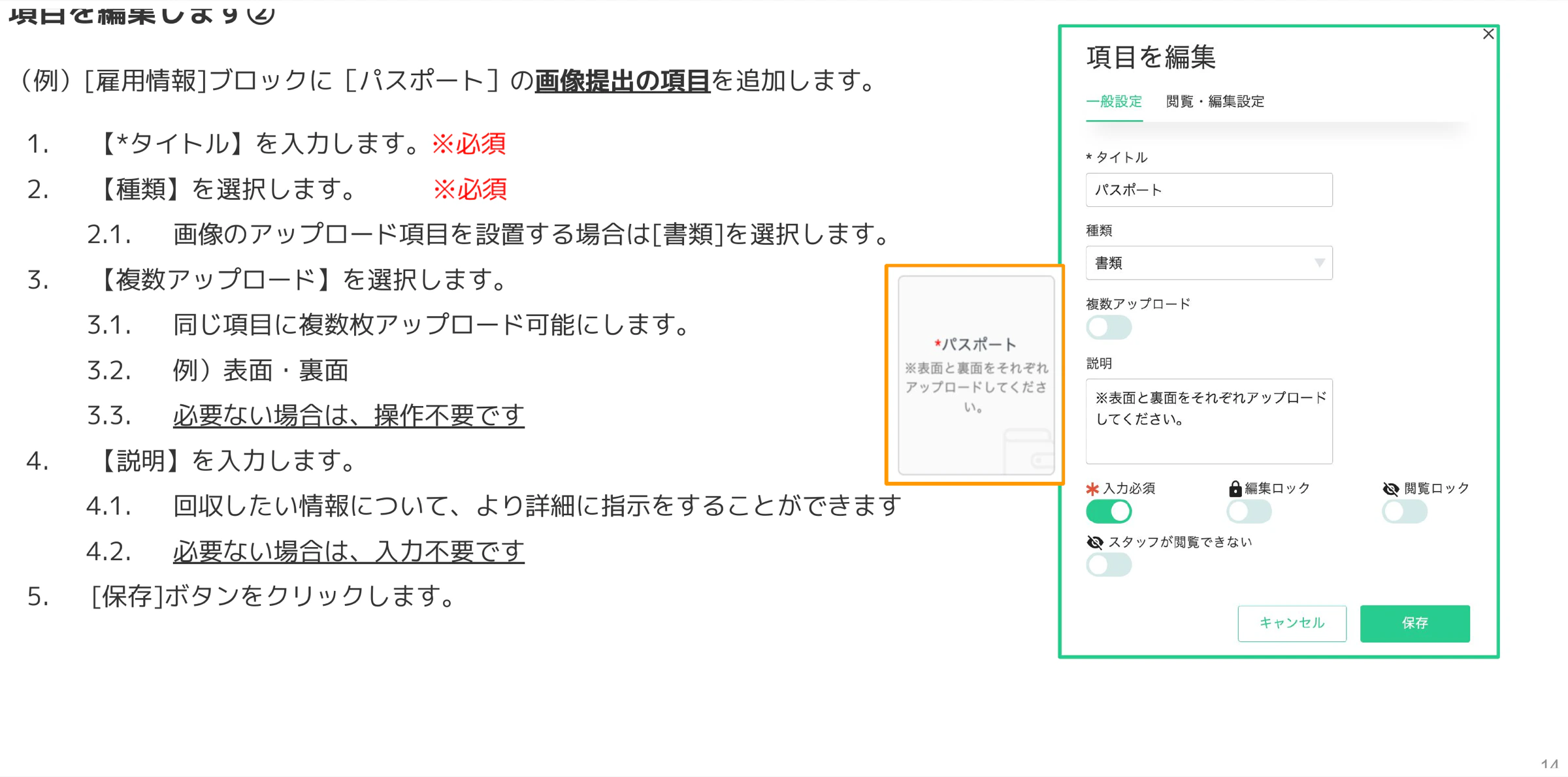 書類種類を選択して「複数アップロード」をONにした項目編集ダイアログと、従業員画面でのパスポート書類アップロード欄