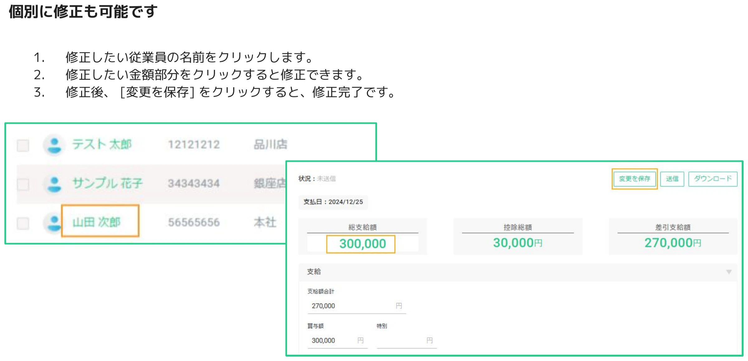 人事CREW 賞与明細個別編集画面 — 山田次郎をクリックして開いた詳細画面で総支給額フィールドがオレンジ枠で強調されている
