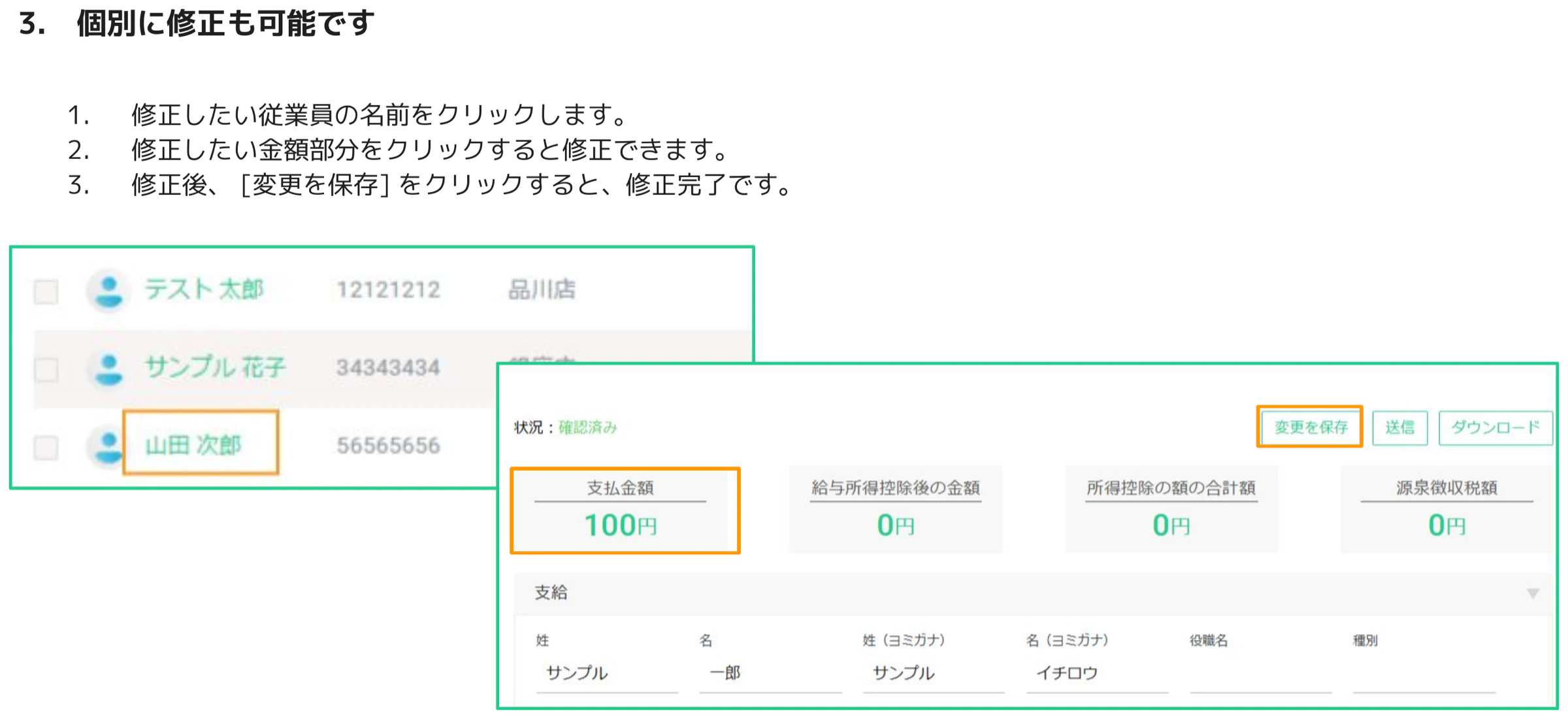 従業員の源泉徴収票個別編集画面。「山田次郎」が選択され、支払金額100円の入力フィールドと「変更を保存」ボタンがオレンジ枠でハイライトされている