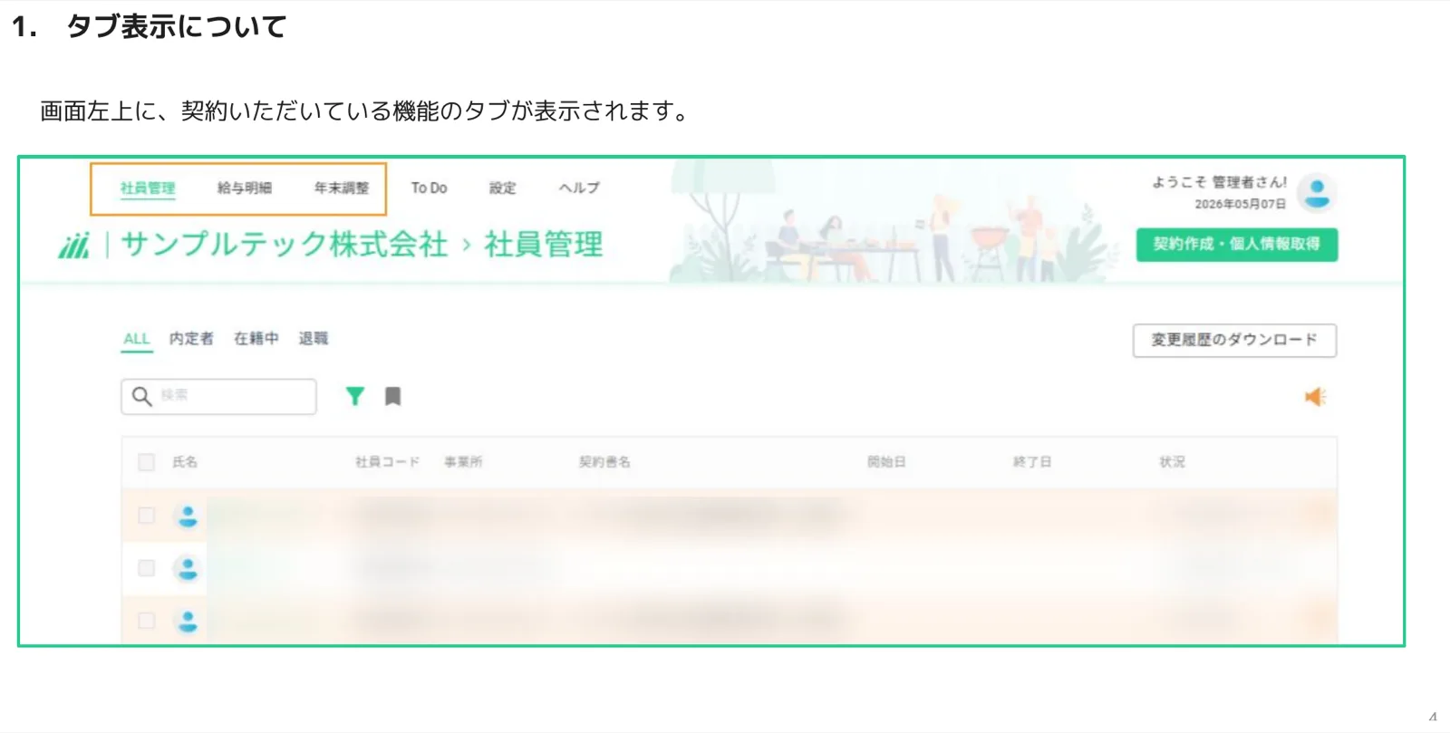 人事CREW管理画面上部に並ぶ機能タブ（社員管理・給与明細・年末調整・To Do・設定・ヘルプ）