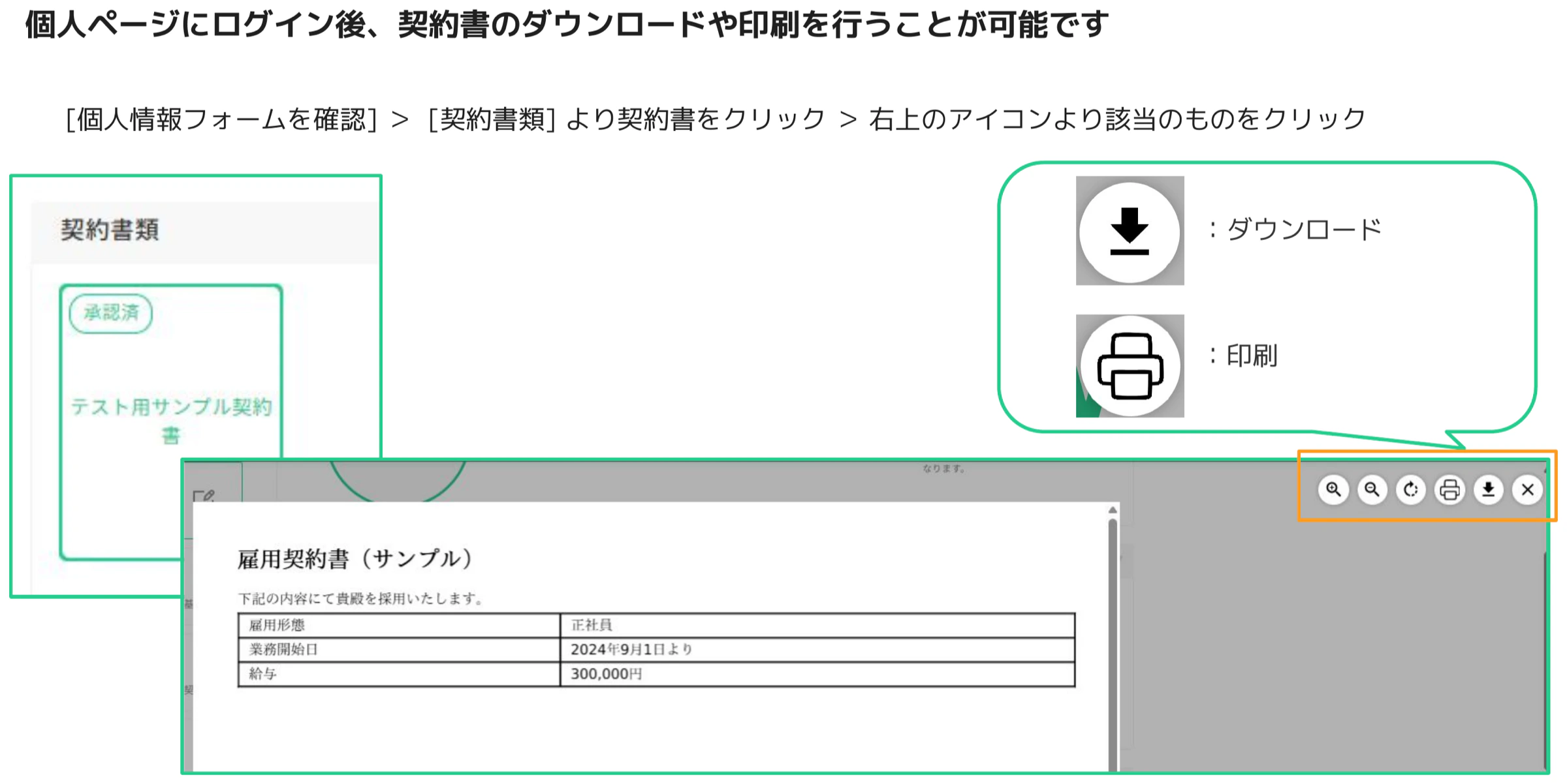 契約書類一覧から契約書を開いたプレビュー画面で右上のダウンロードアイコンと印刷アイコンがオレンジ枠でハイライトされたスクリーンショット