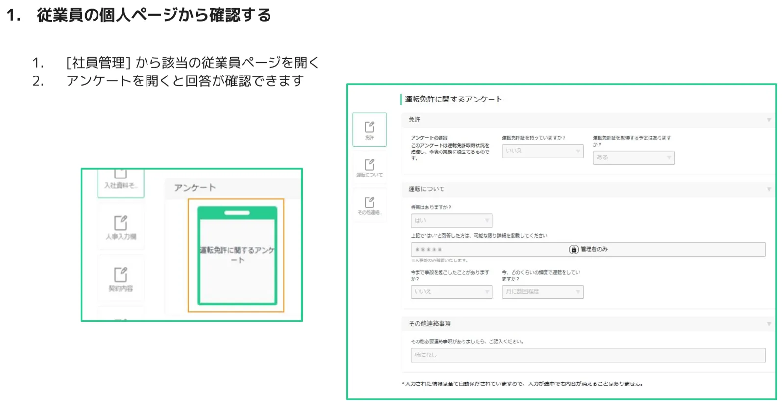 従業員個人ページでアンケートブロックを開くと運転免許に関する各質問の回答が表示されている画面