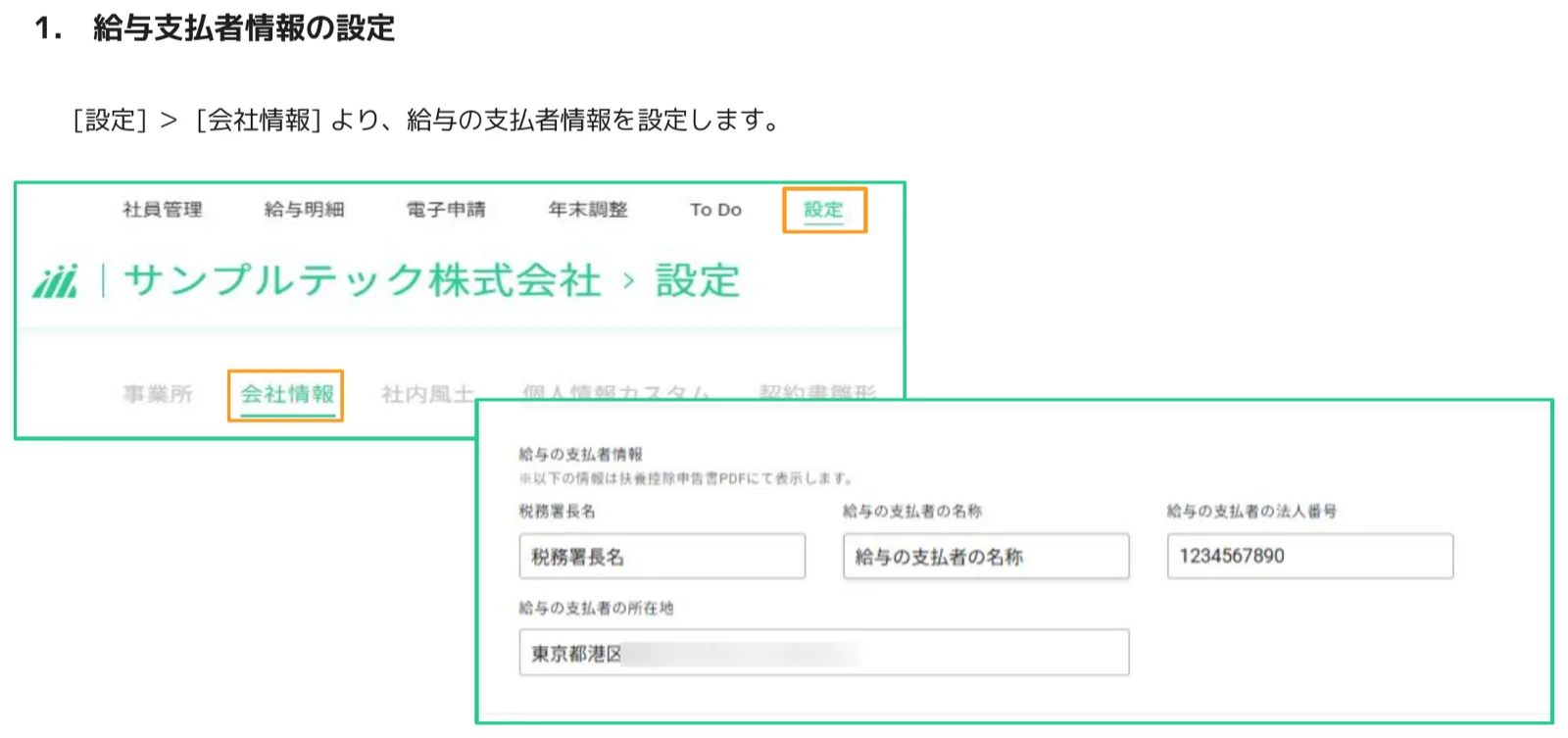 人事CREW 設定画面 - 会社情報タブで給与支払者情報（税務署長名・名称・法人番号・所在地）を入力する画面