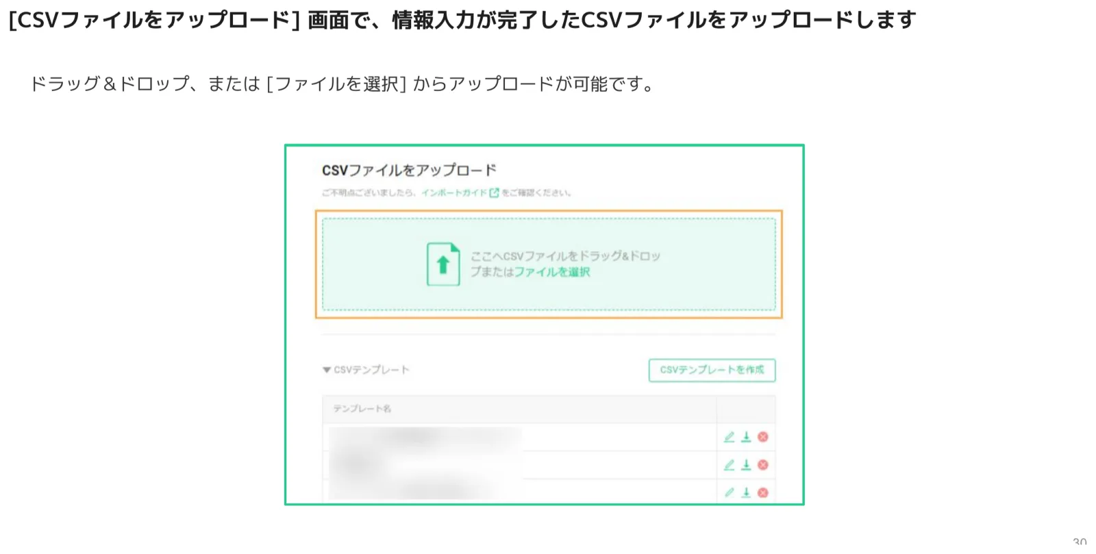 CSVファイルをドラッグ＆ドロップでアップロードする画面