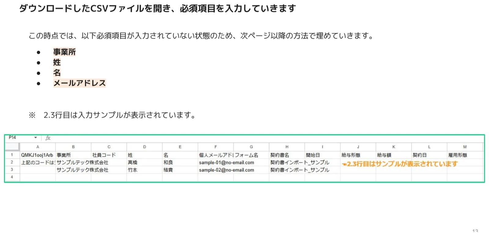 ダウンロードしたCSVの必須項目と入力サンプル行