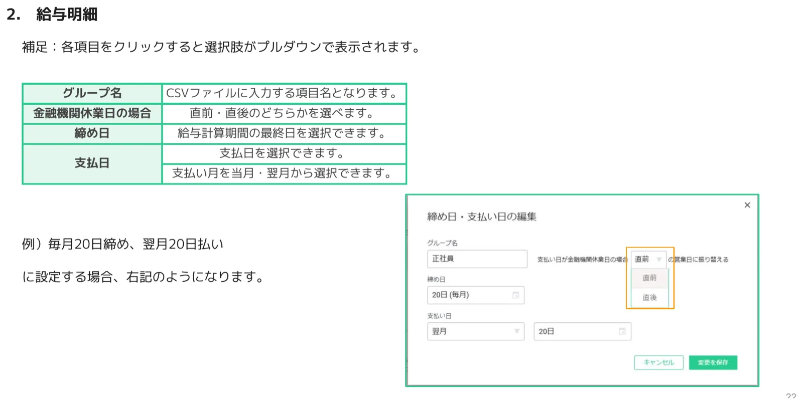 締め日・支払日の編集ダイアログと「直前/直後」選択プルダウン