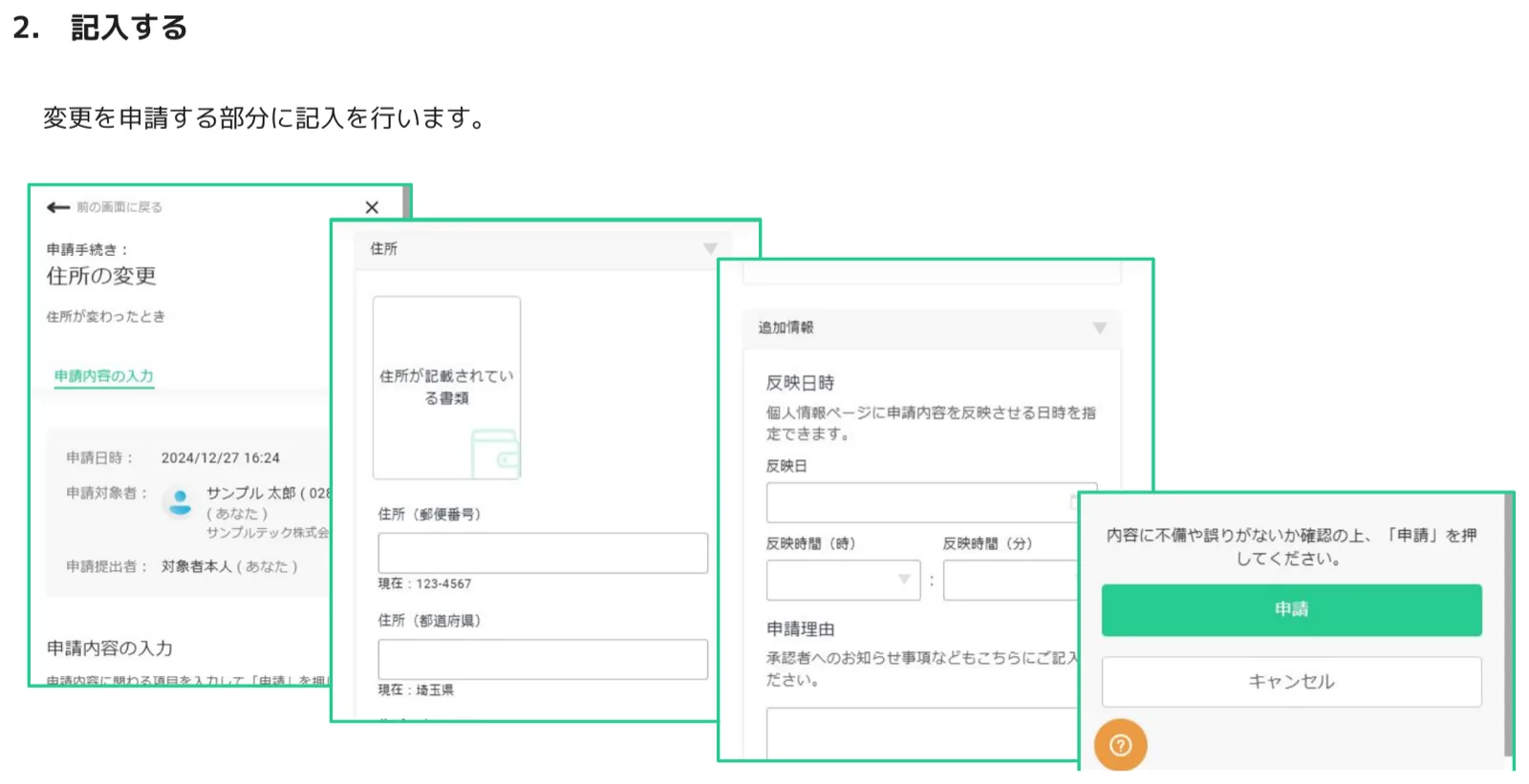 住所の変更申請フォーム。住所欄・反映日時・申請理由の入力画面