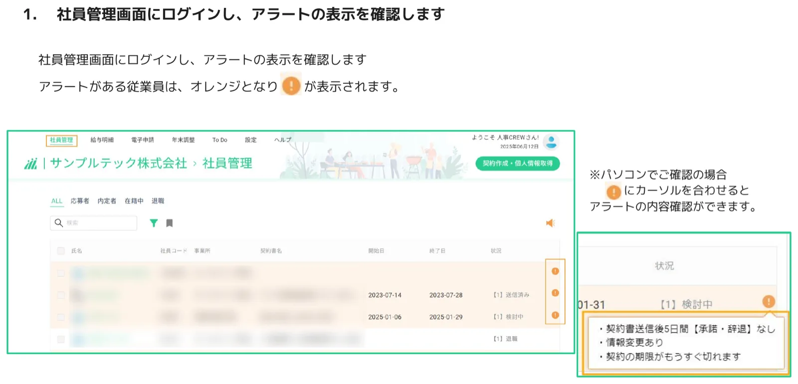 人事CREW社員管理画面でオレンジの「!」アラートアイコンが表示されている一覧画面