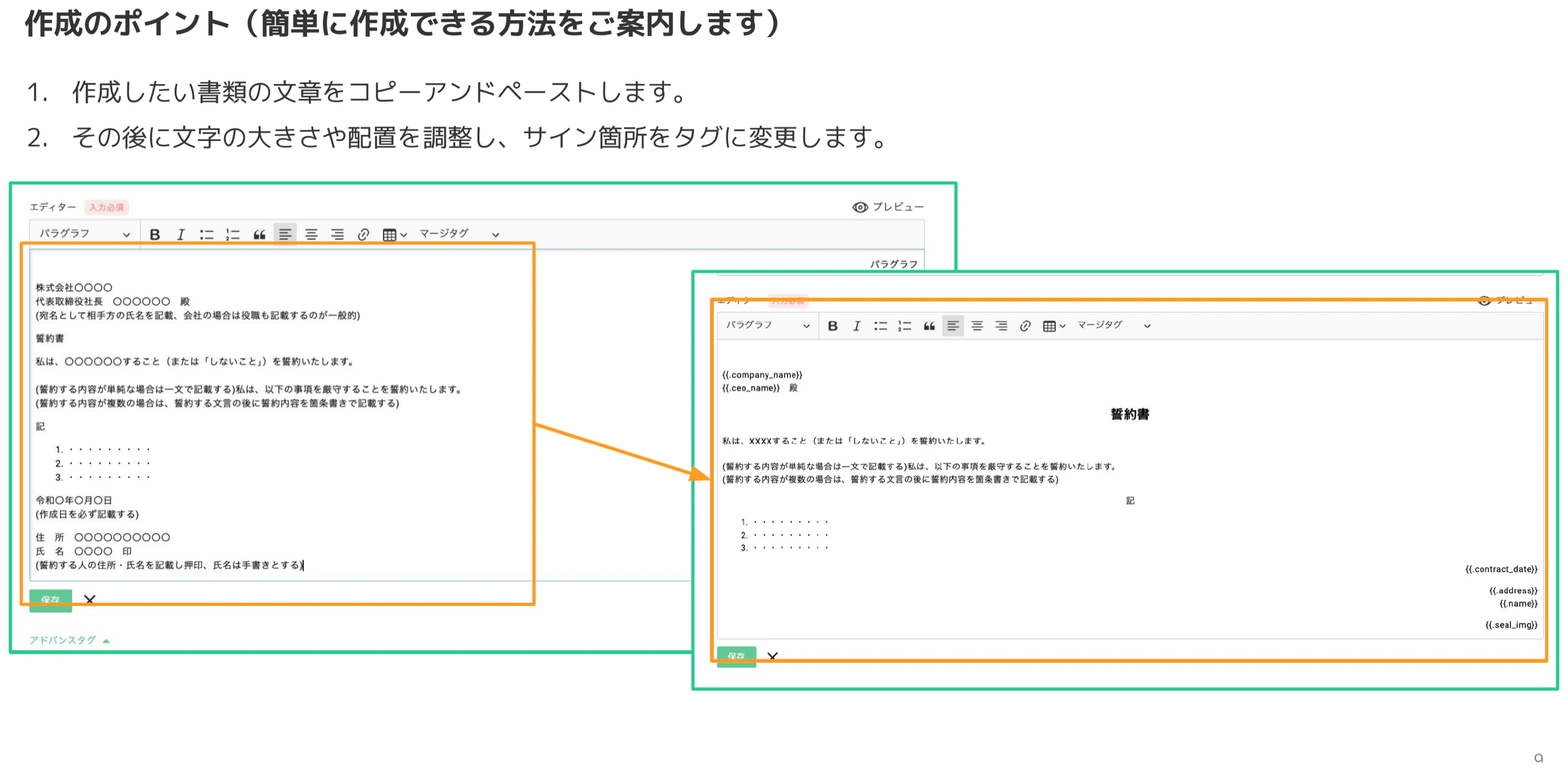 貼り付けた契約書テキストを整形しマージタグに置き換えたビフォーアフターのエディター画面