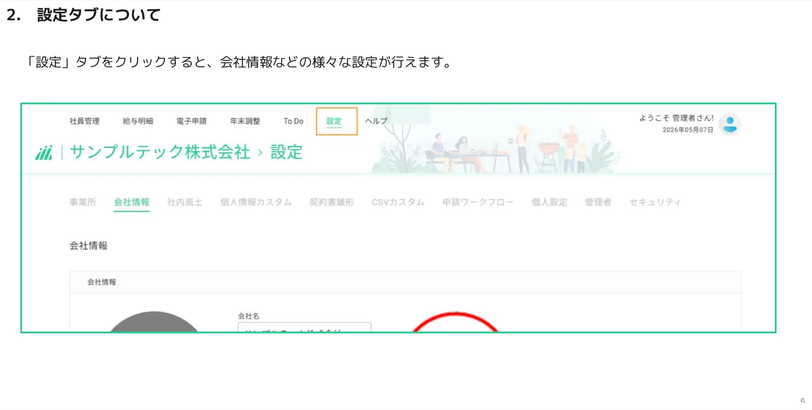人事CREWの設定タブを開いた会社情報画面とサブタブ一覧