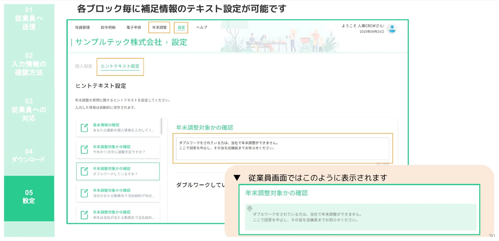 設定画面の「ヒントテキスト設定」で各設問ブロックに補足テキストを入力する管理者設定画面