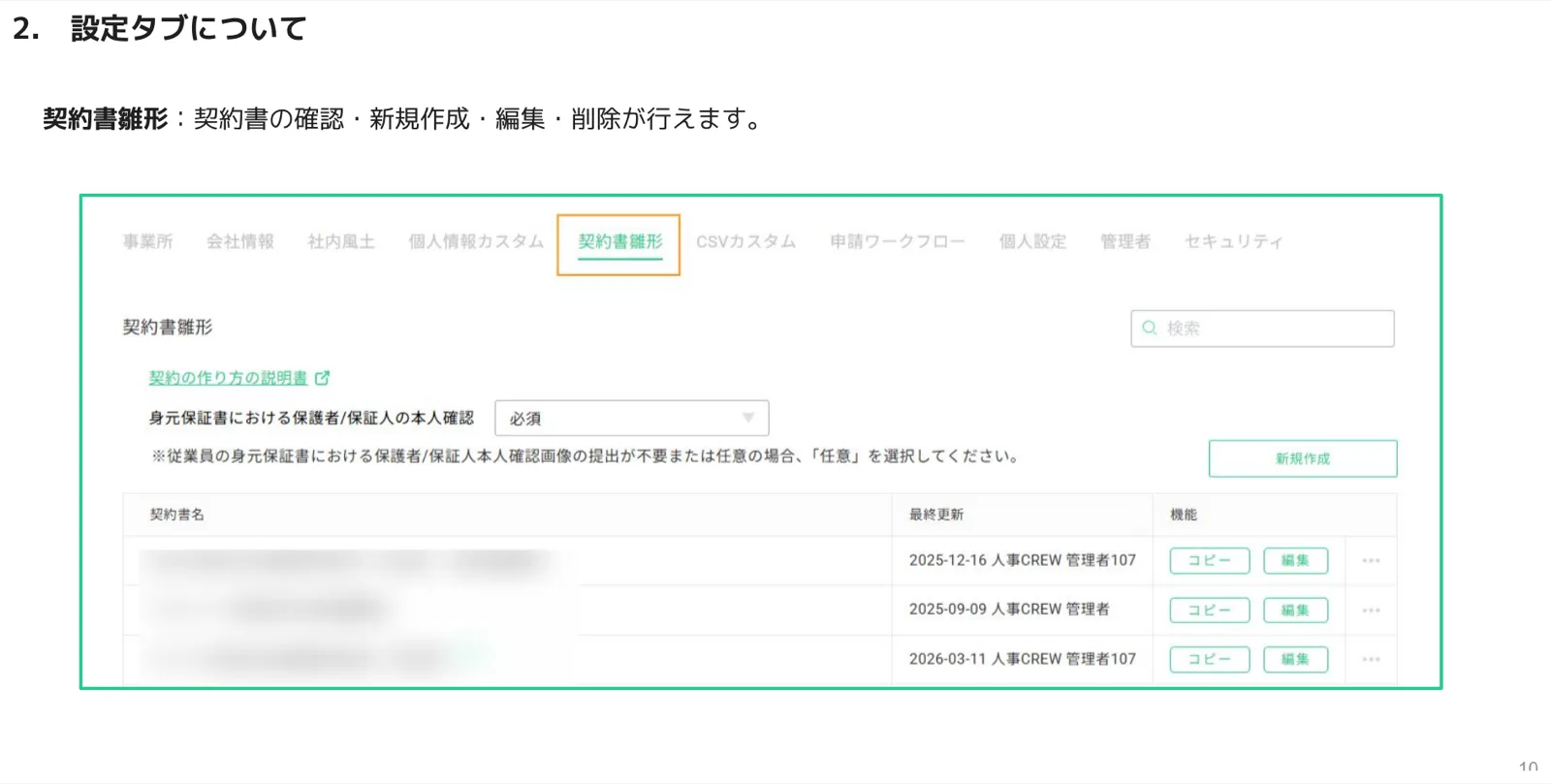 契約書雛形タブの雛形一覧と身元保証書の本人確認（必須／任意）設定