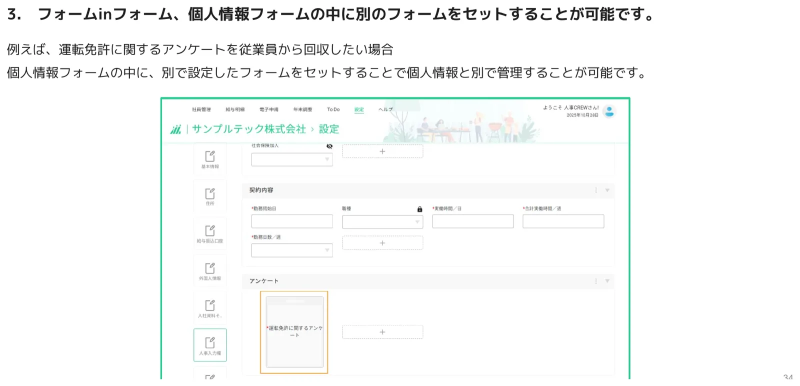 個人情報フォームの設定画面で「アンケート」セクションに「運転免許証に関するアンケート」が埋め込まれた様子