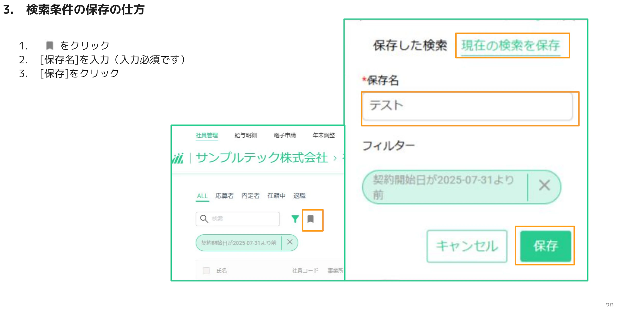 検索条件を保存するダイアログで保存名を入力し保存ボタンを押す画面