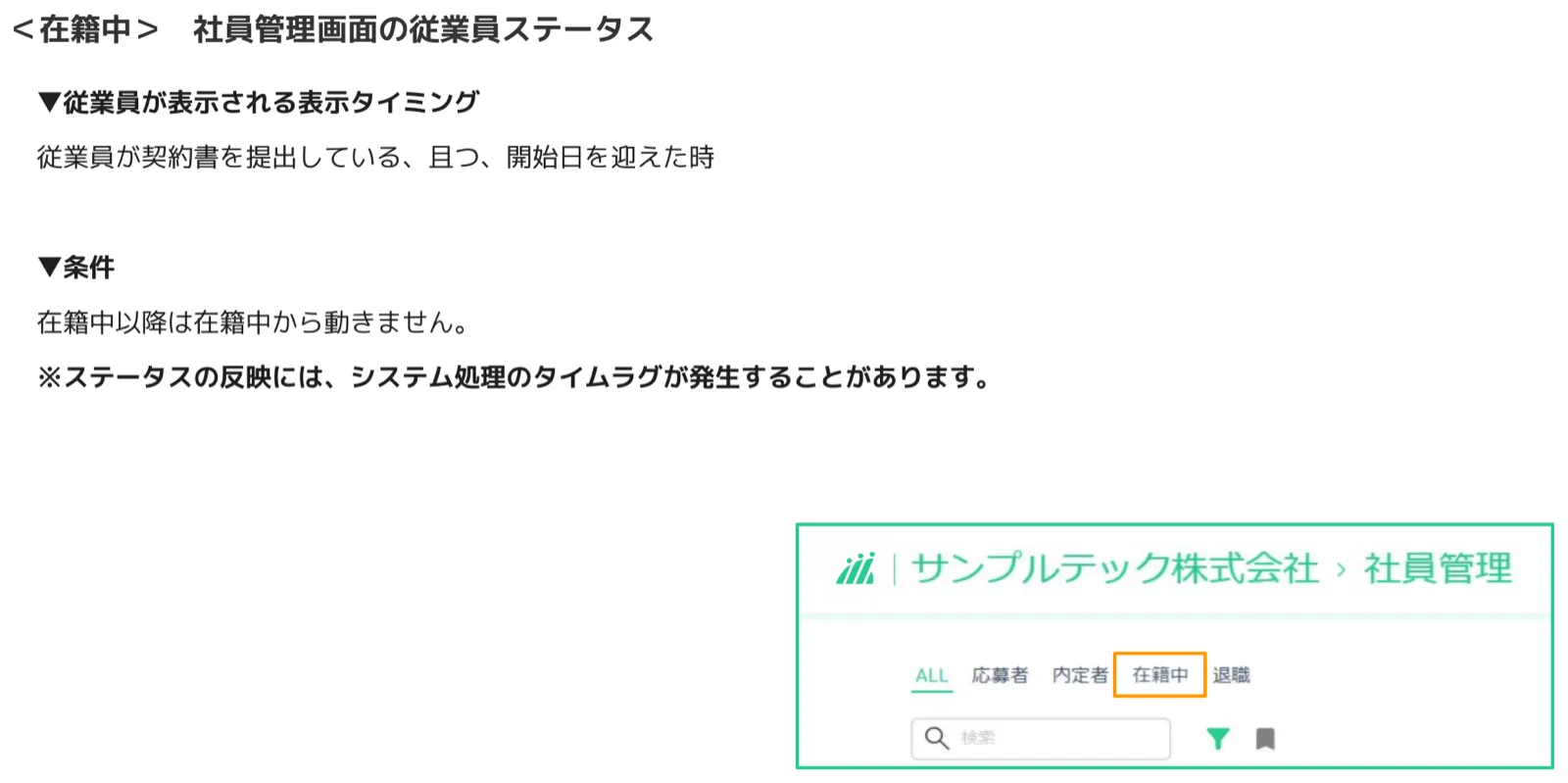 社員管理画面で「在籍中」タブがオレンジ枠でハイライトされているUI