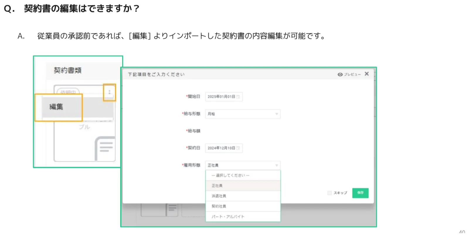 契約書類の編集メニューから契約書内容を編集する画面