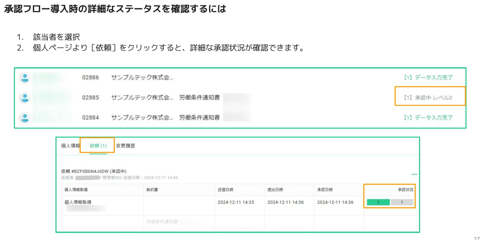 個人ページの依頼タブで送信日時・提出日時・承認日時など詳細な承認状況を表示した画面