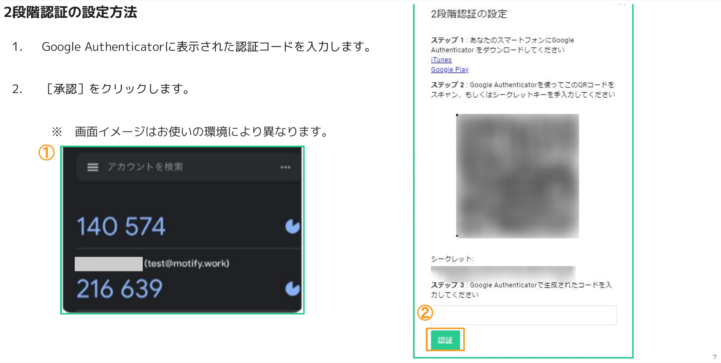 Google Authenticatorアプリの認証コード表示画面(①)と設定ダイアログの承認ボタン(②)がオレンジ色でハイライトされている