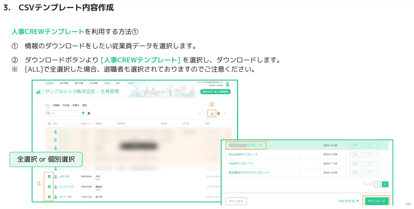 社員管理で従業員を選択し、ダウンロードメニューから人事CREWテンプレートを選ぶ様子