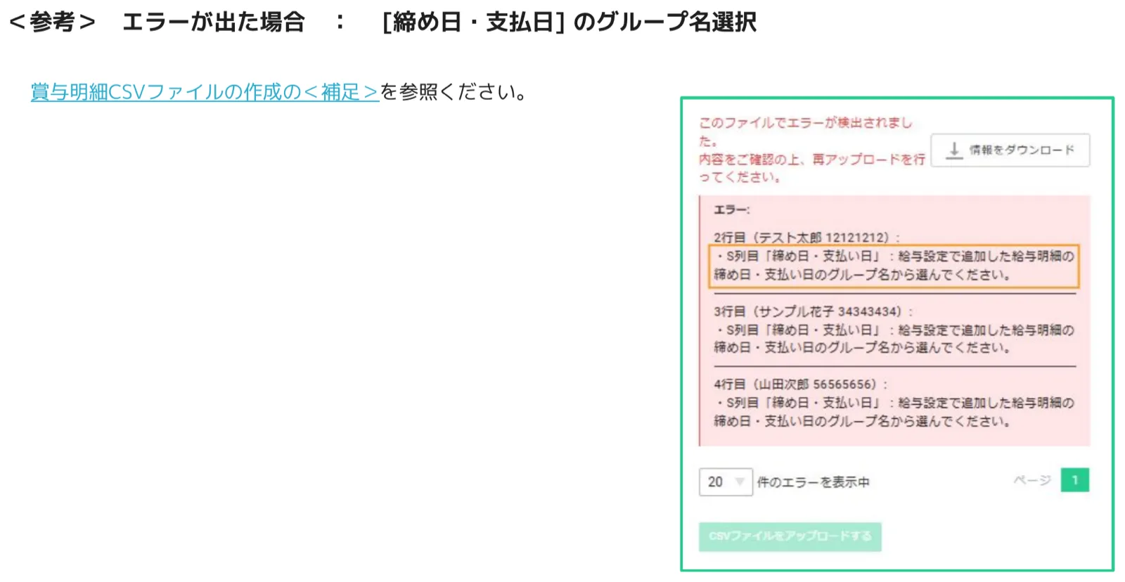 人事CREW インポートエラー画面 — 締め日・支払日のグループ名エラーが全行に表示されオレンジ枠で強調されている