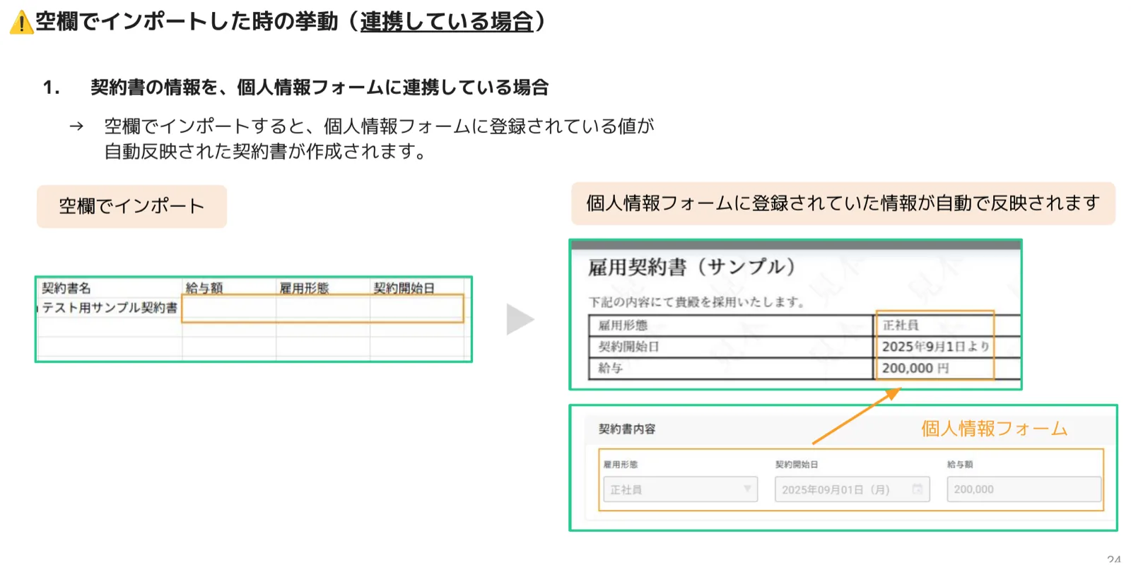 連携している場合に個人情報フォームの値が自動反映される様子