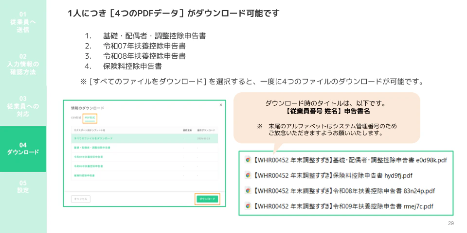 PDF形式タブで申告書種類を選択して一括ダウンロードできる操作画面