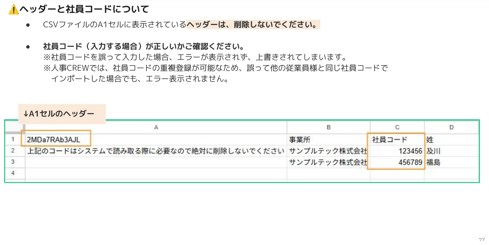 CSVのA1セルのヘッダーと社員コード列