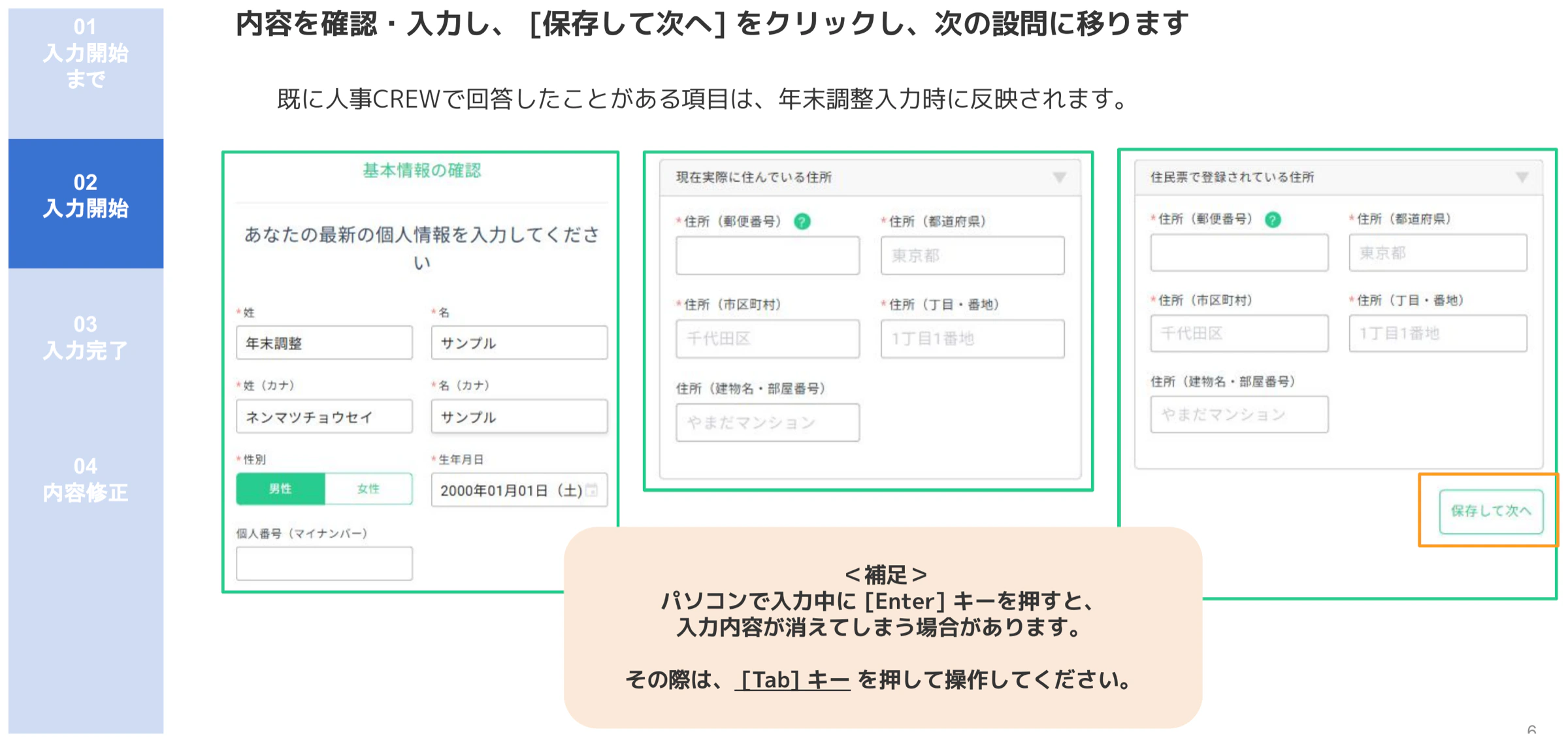人事CREW年末調整の個人情報入力フォーム(氏名・住所・マイナンバー入力画面)