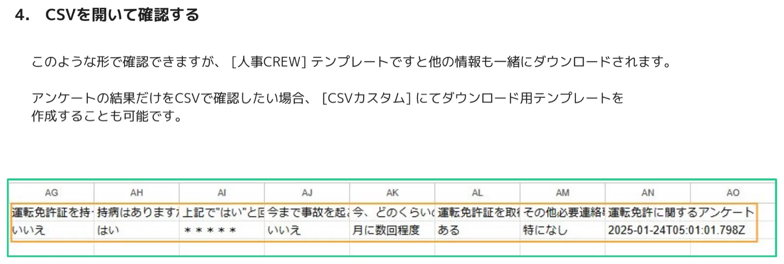 ダウンロードしたCSVファイルをスプレッドシートで開いた画面。運転免許アンケートの各質問の回答が列として並んでいる